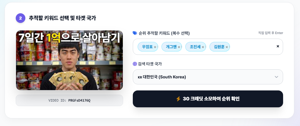 2단계 키워드 및 국가 설정